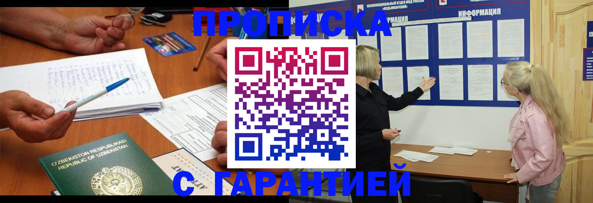 прописка для школы в Миллерово
